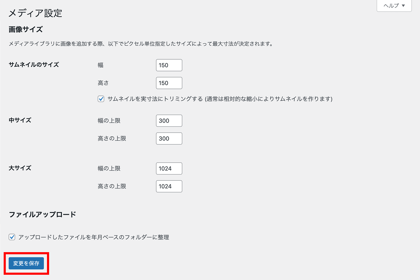 メディア設定の画面