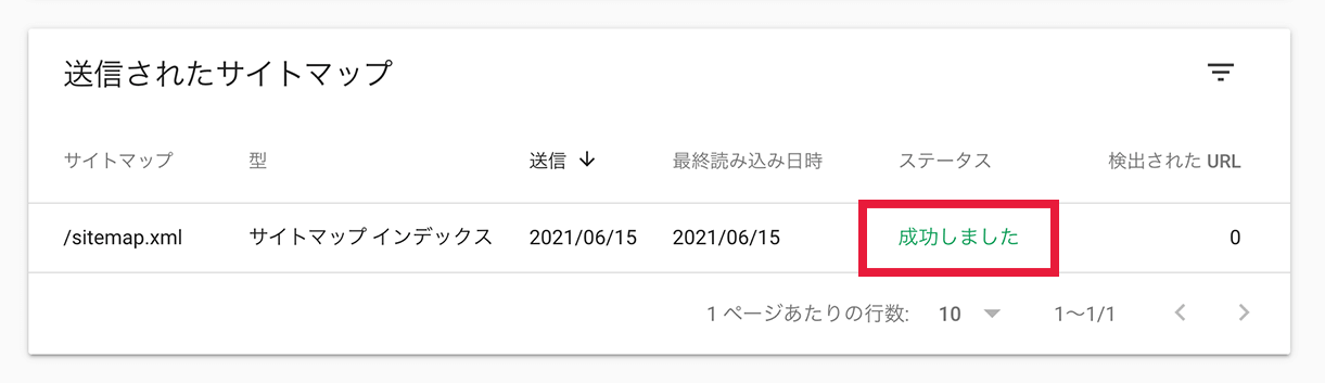 Googleサーチコンソールにてサイトマップを設定する画面03