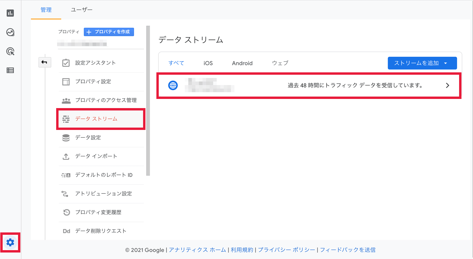 Google アナリティクス 4 でのIPアドレス除外設定画面01