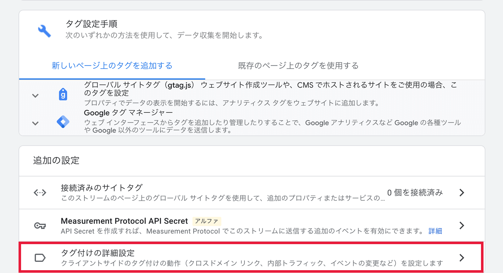 Google アナリティクス 4 でのIPアドレス除外設定画面02