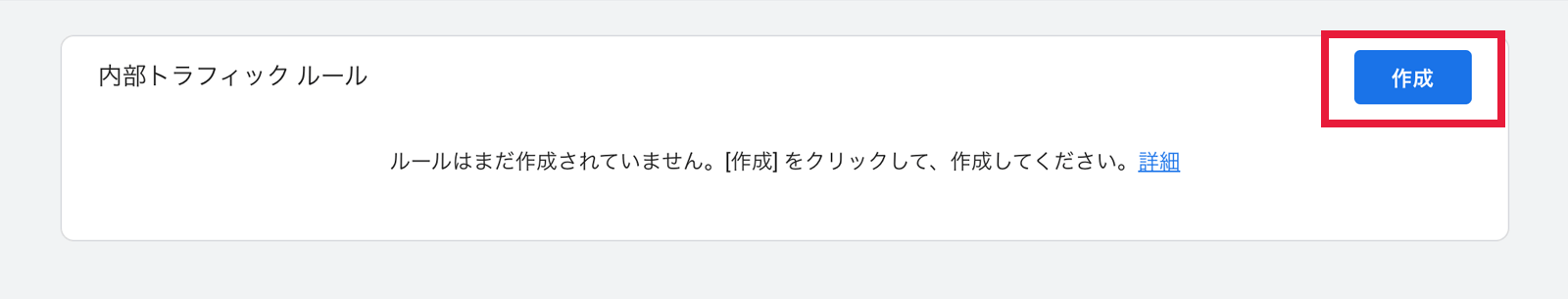 Google アナリティクス 4 でのIPアドレス除外設定画面04