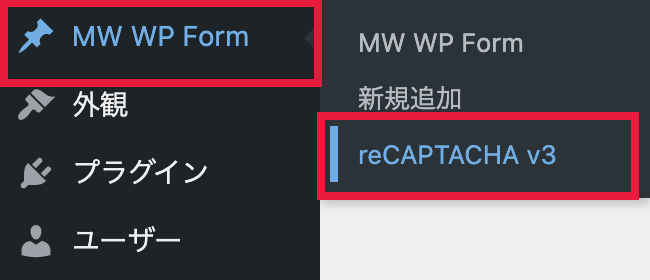 MW WP Formのrecaptcha設定画面03