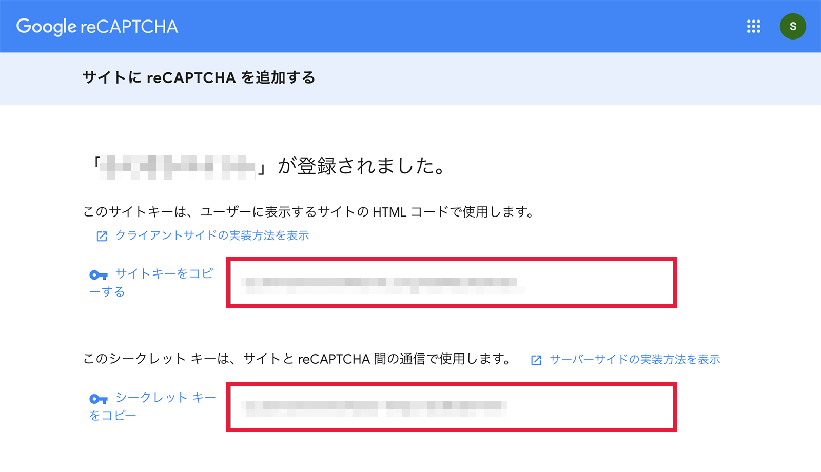 MW WP Formのrecaptcha設定画面06