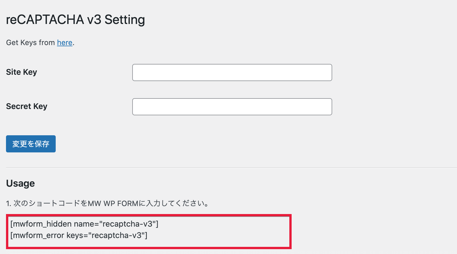 MW WP Formのrecaptcha設定画面08