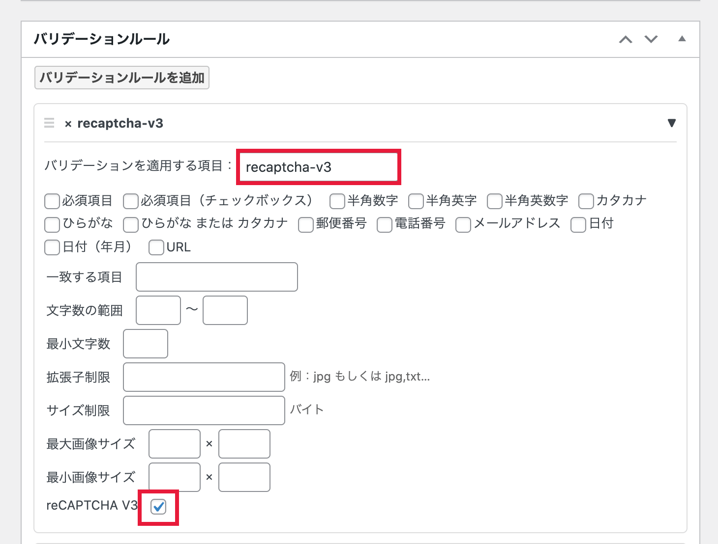 MW WP Formのrecaptcha設定画面10