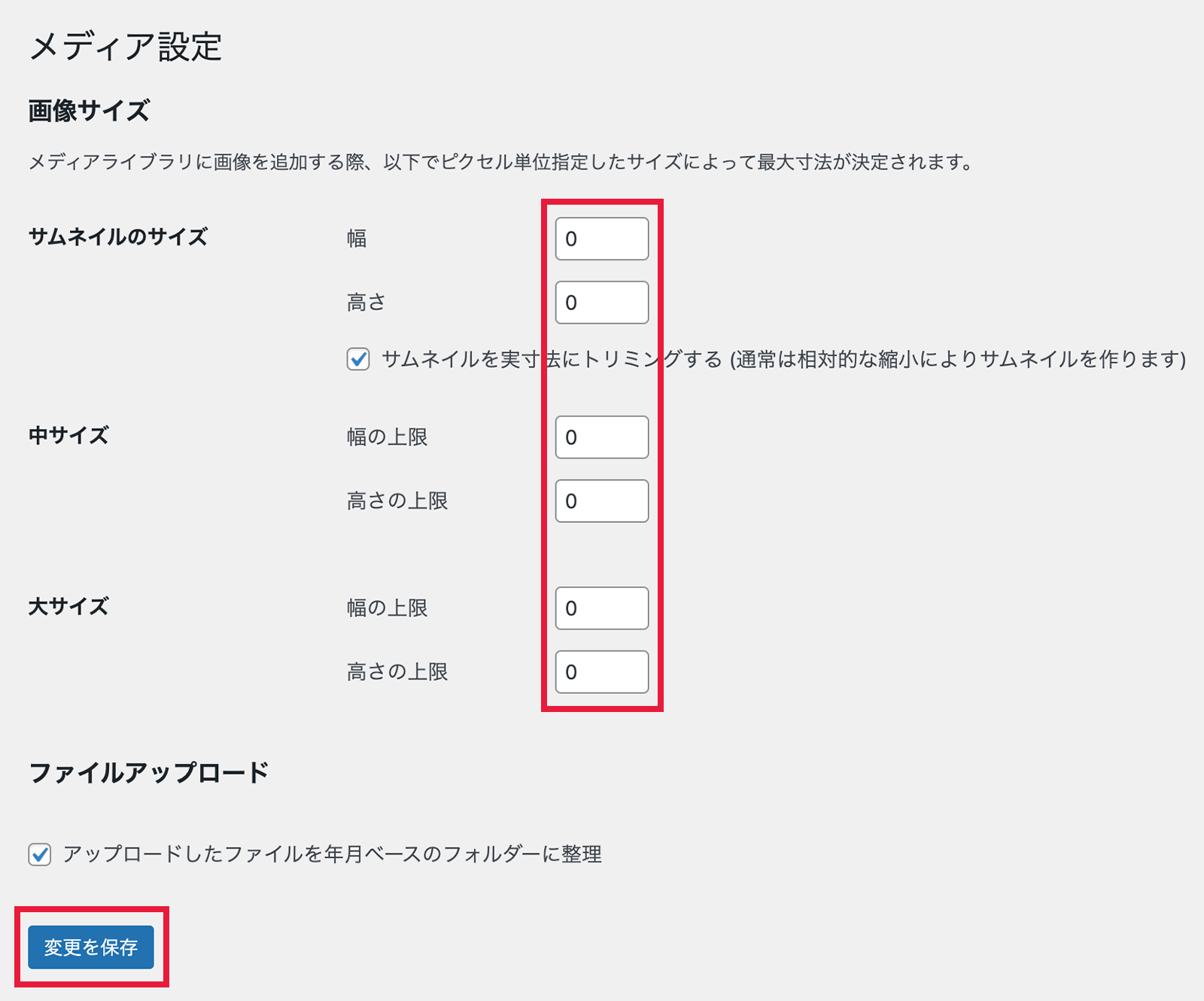 WordPressの画像の自動生成を停止する方法02