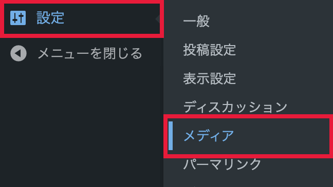 WordPressのサイドメニューから設定、メニューを設定を選択