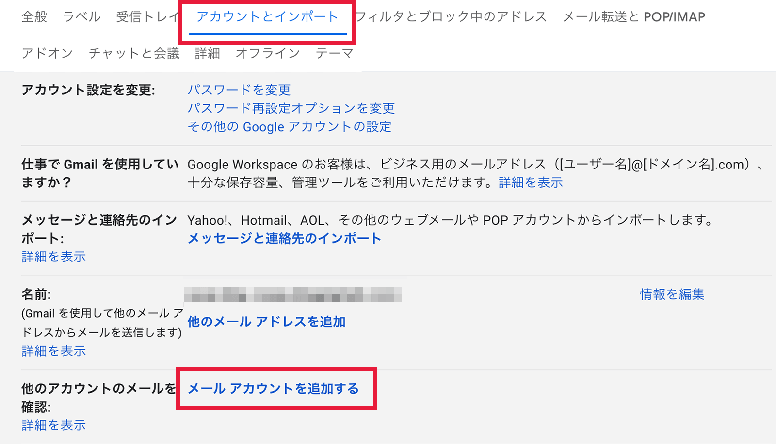 Gmailで外部メールを送受信する設定画面02