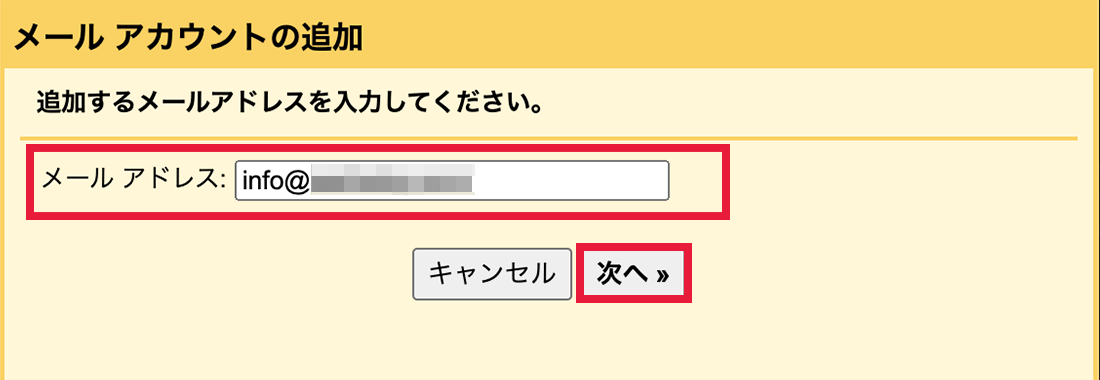 Gmailで外部メールを送受信する設定画面03