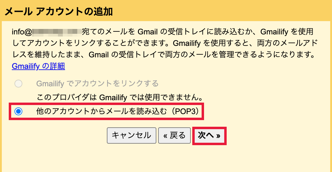 Gmailで外部メールを送受信する設定画面04