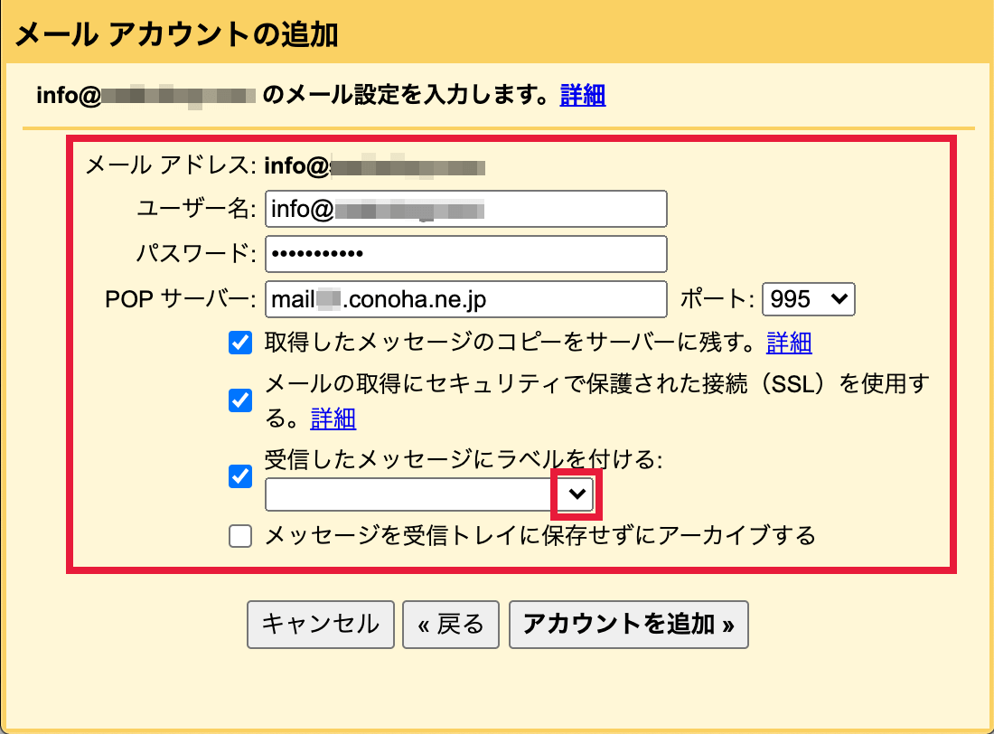 Gmailで外部メールを送受信する設定画面05