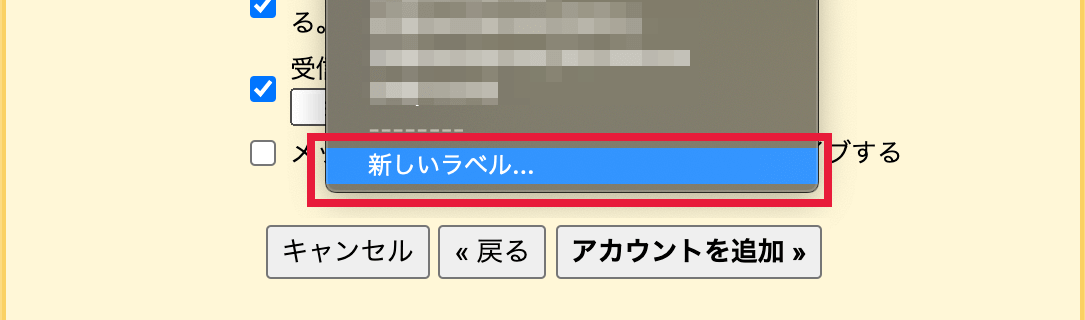 Gmailで外部メールを送受信する設定画面06