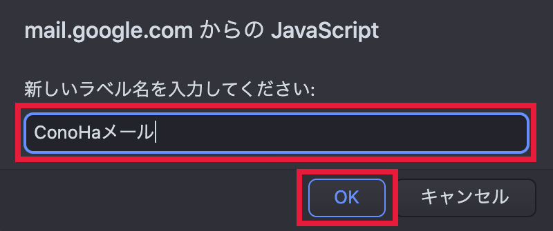 Gmailで外部メールを送受信する設定画面07