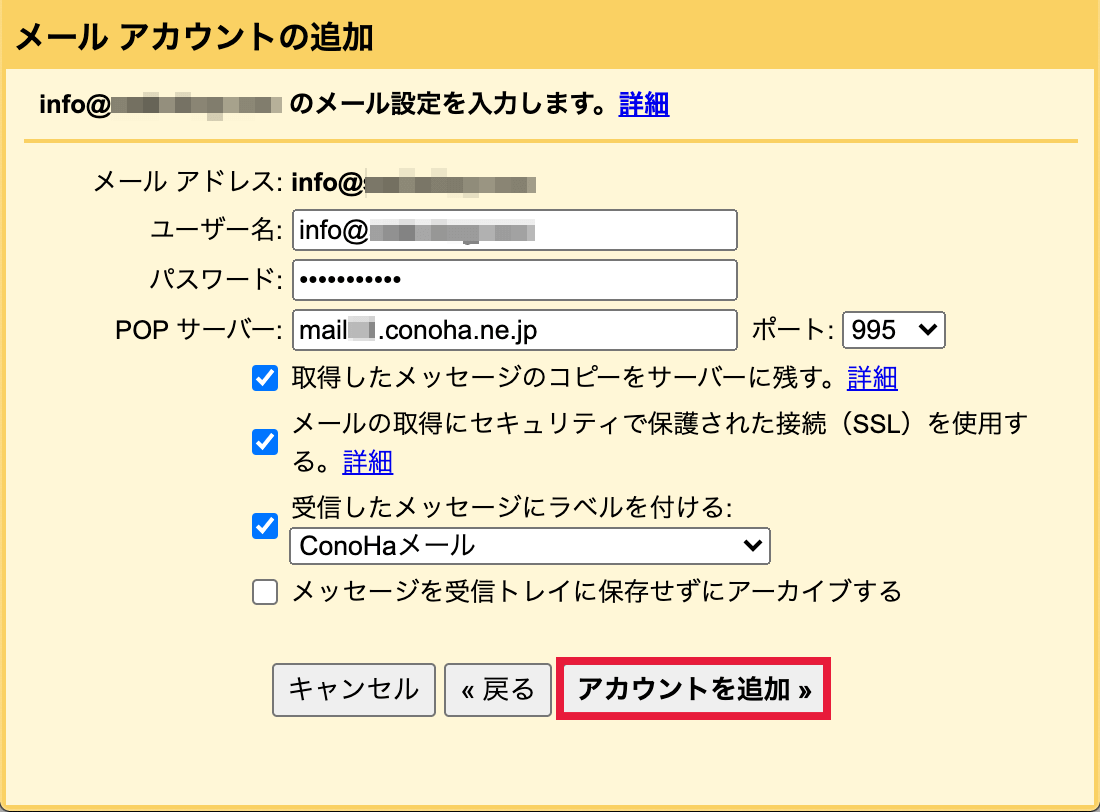 Gmailで外部メールを送受信する設定画面08