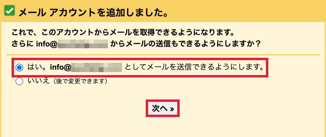 Gmailで外部メールを送受信する設定画面09