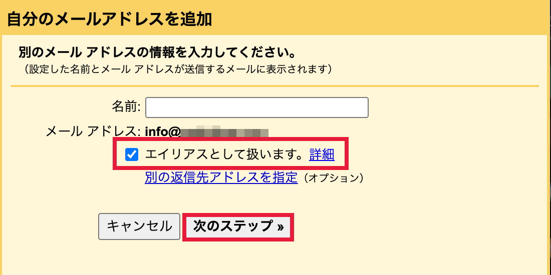 Gmailで外部メールを送受信する設定画面10