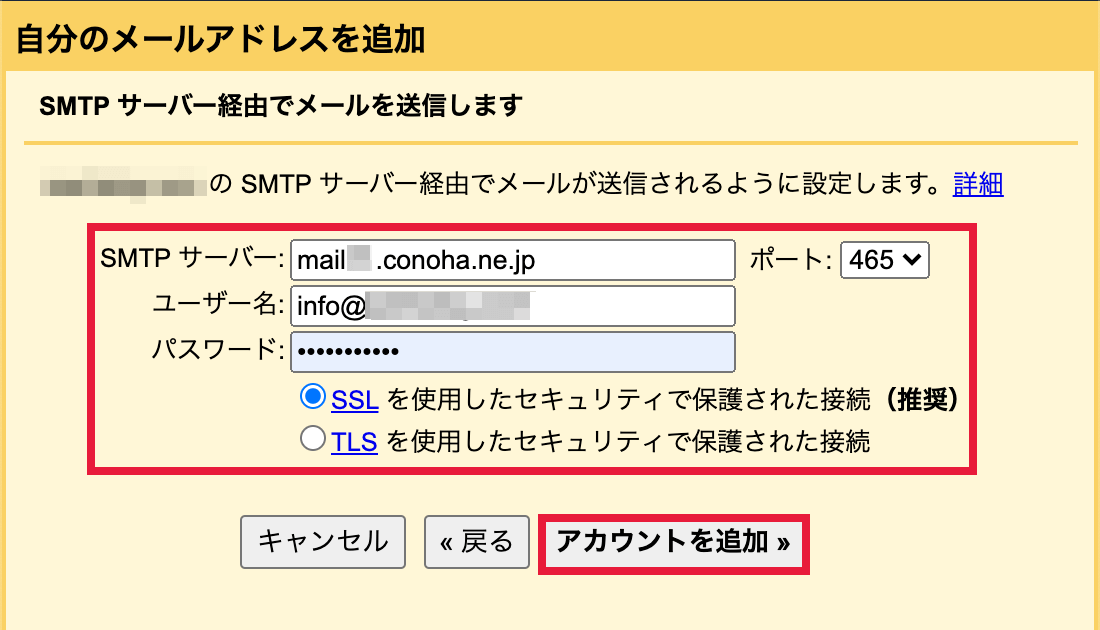 Gmailで外部メールを送受信する設定画面11