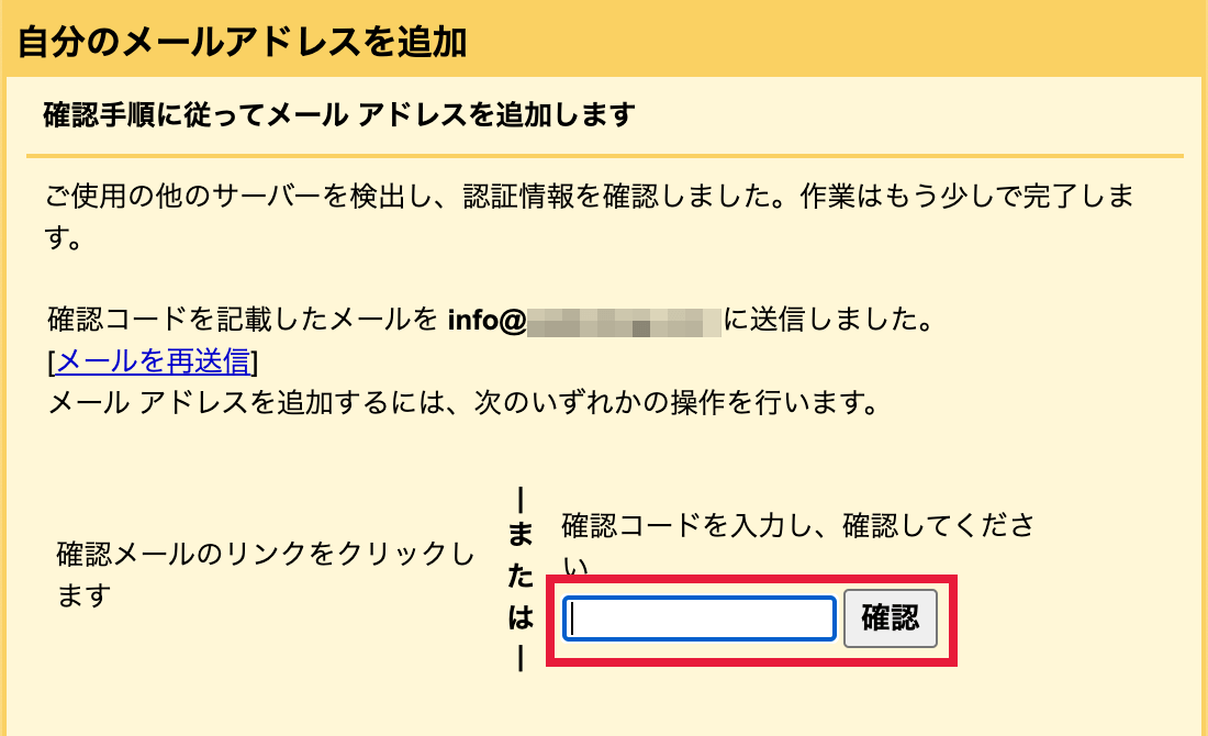 Gmailで外部メールを送受信する設定画面13