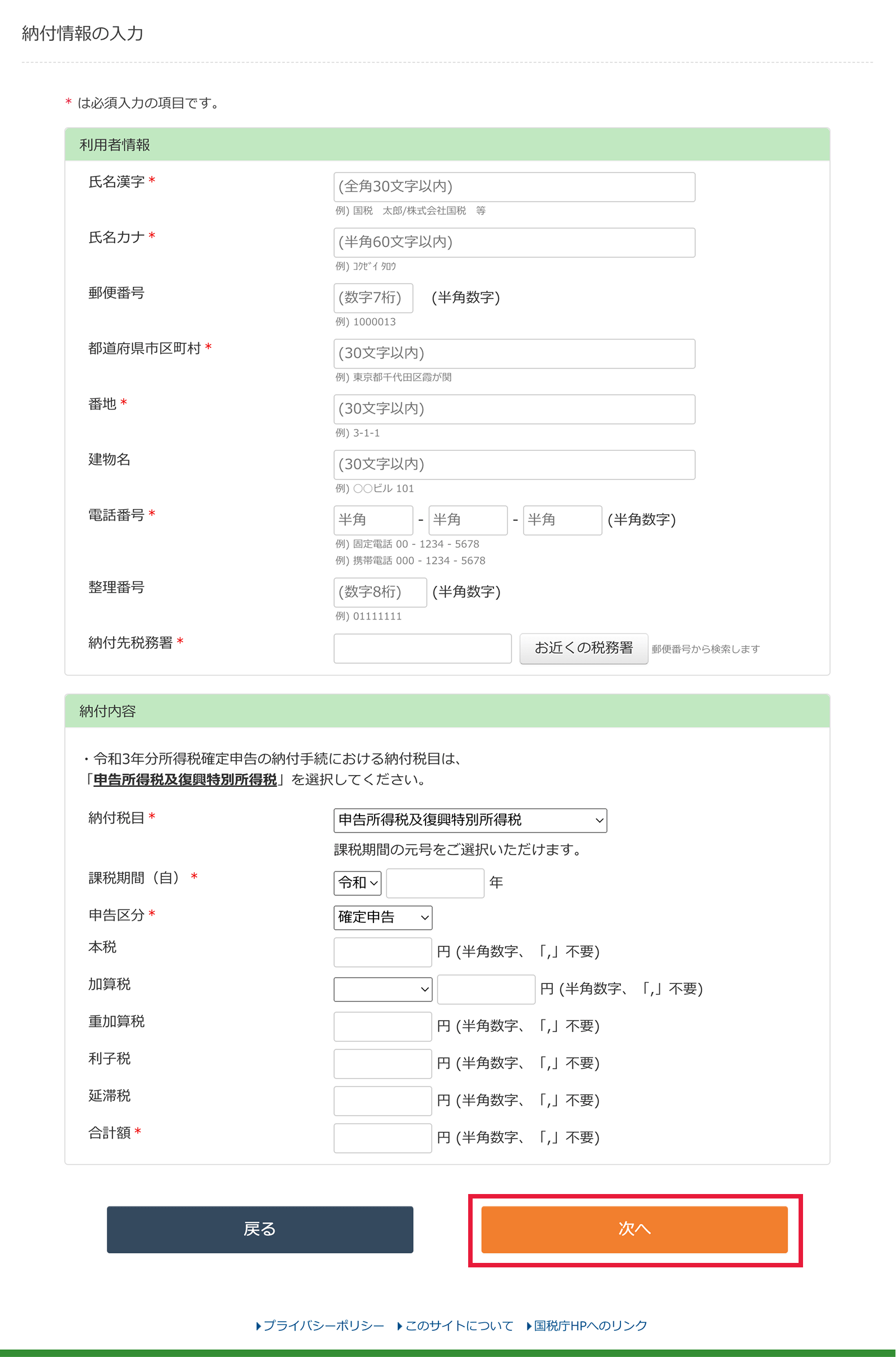 クレジットカード納付の入力画面02