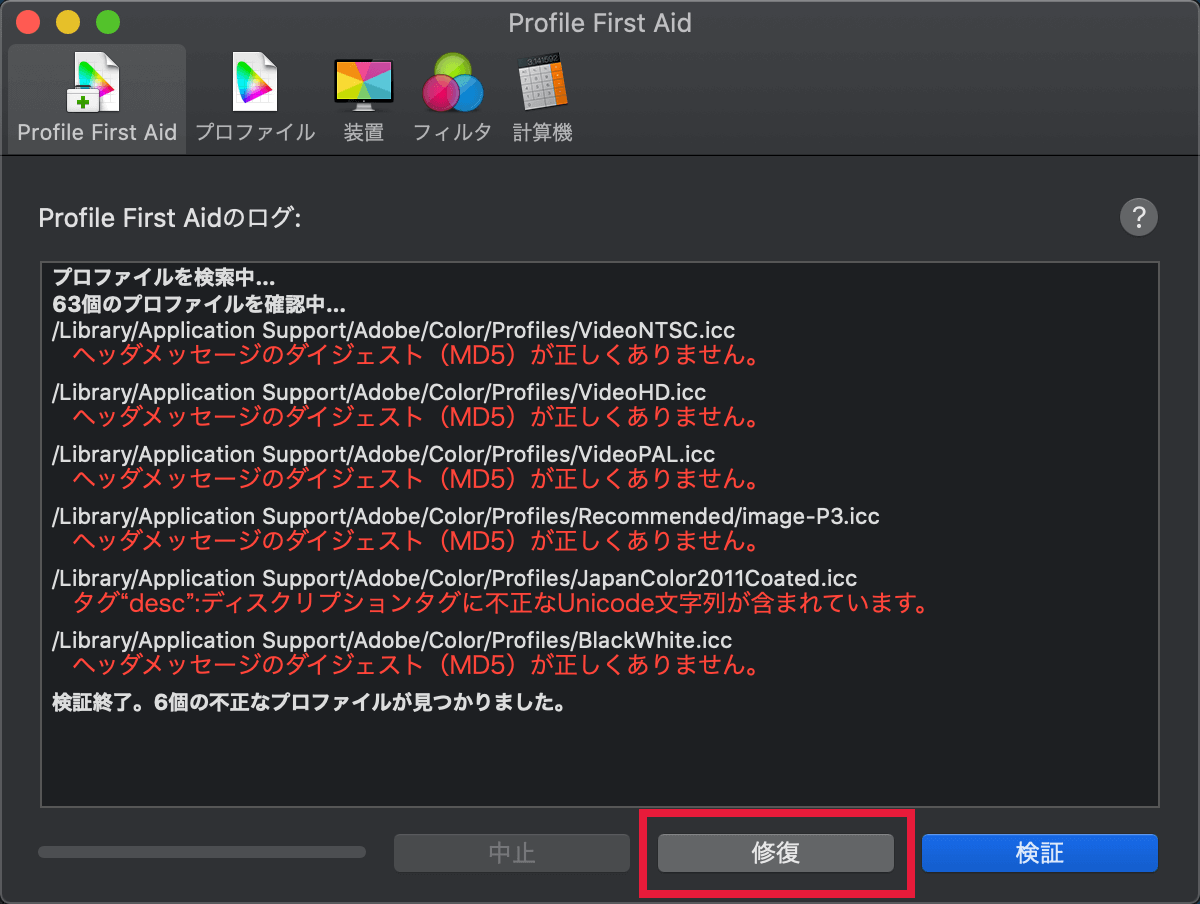 【ファイルがロックされています。修正できませんでした】と表示されたときの対処法画面02