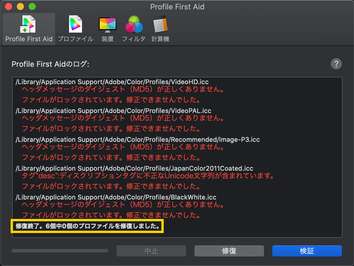 【ファイルがロックされています。修正できませんでした】と表示されたときの対処法画面03