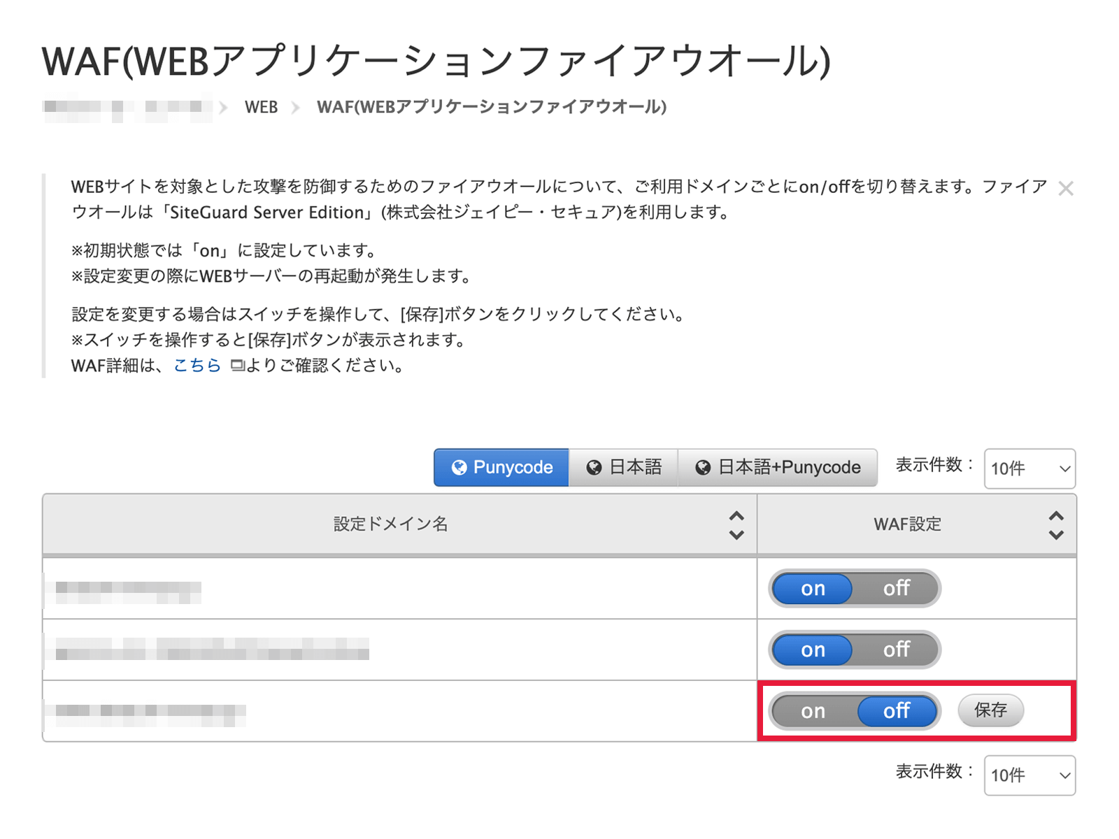 403 ERRORの対処法04