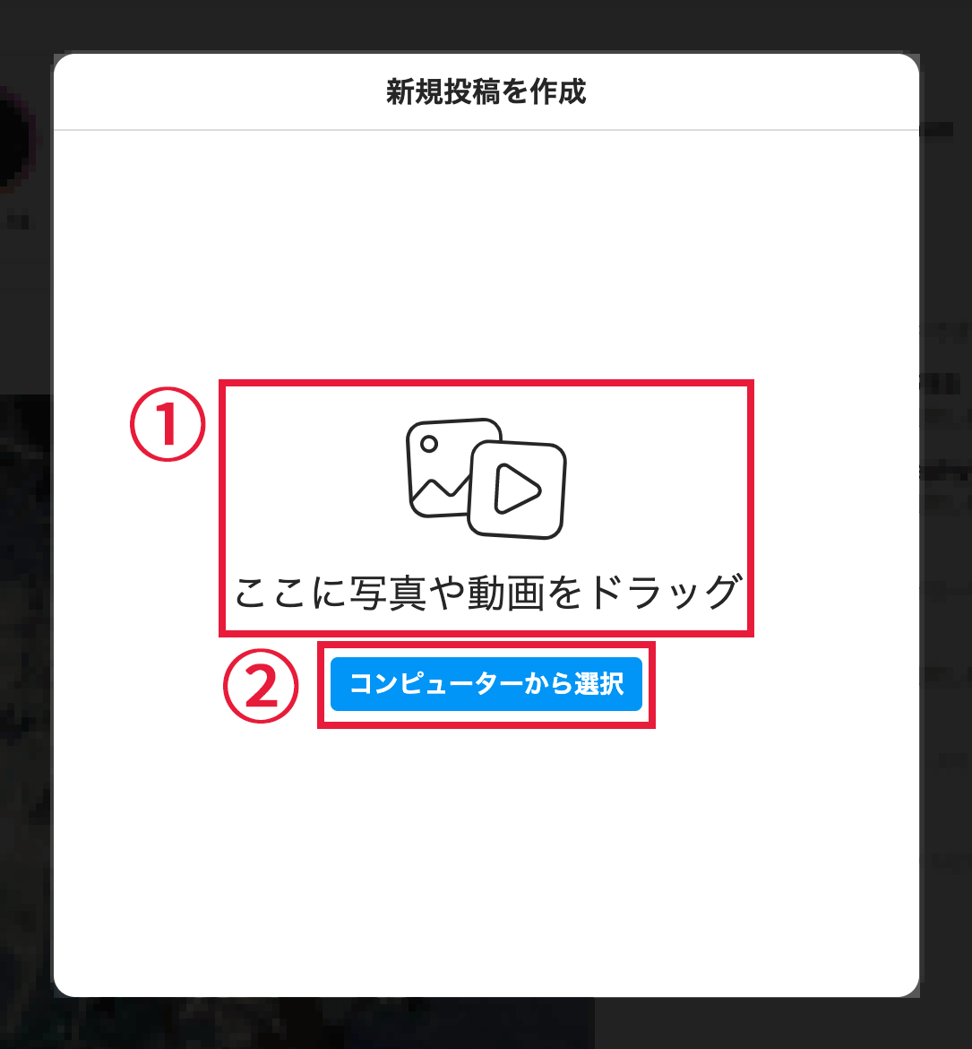 パソコンでインスタグラムに投稿する設定画面02