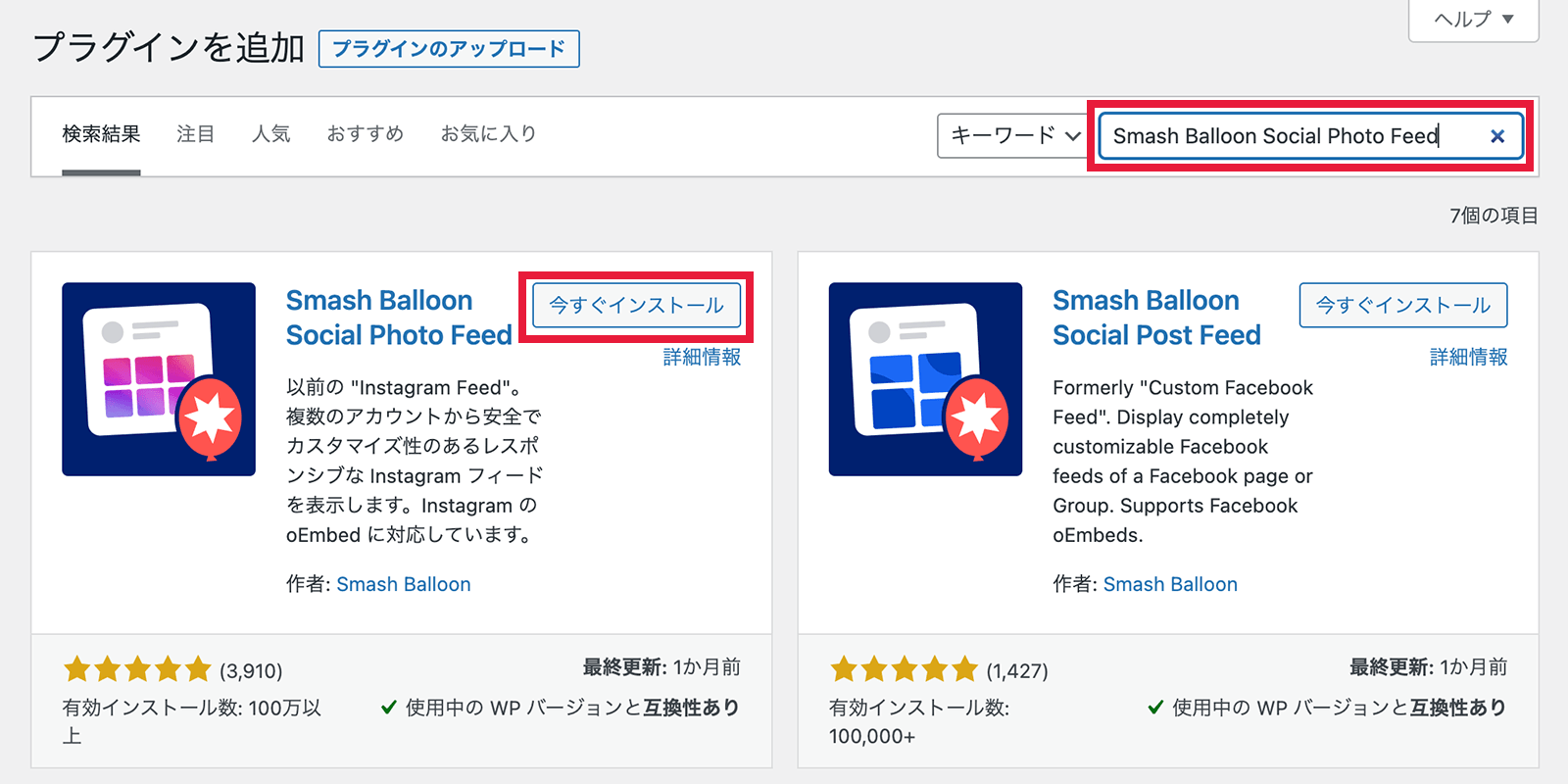 プラグイン「Smash Balloon Social Photo Feed」のインストール画面01