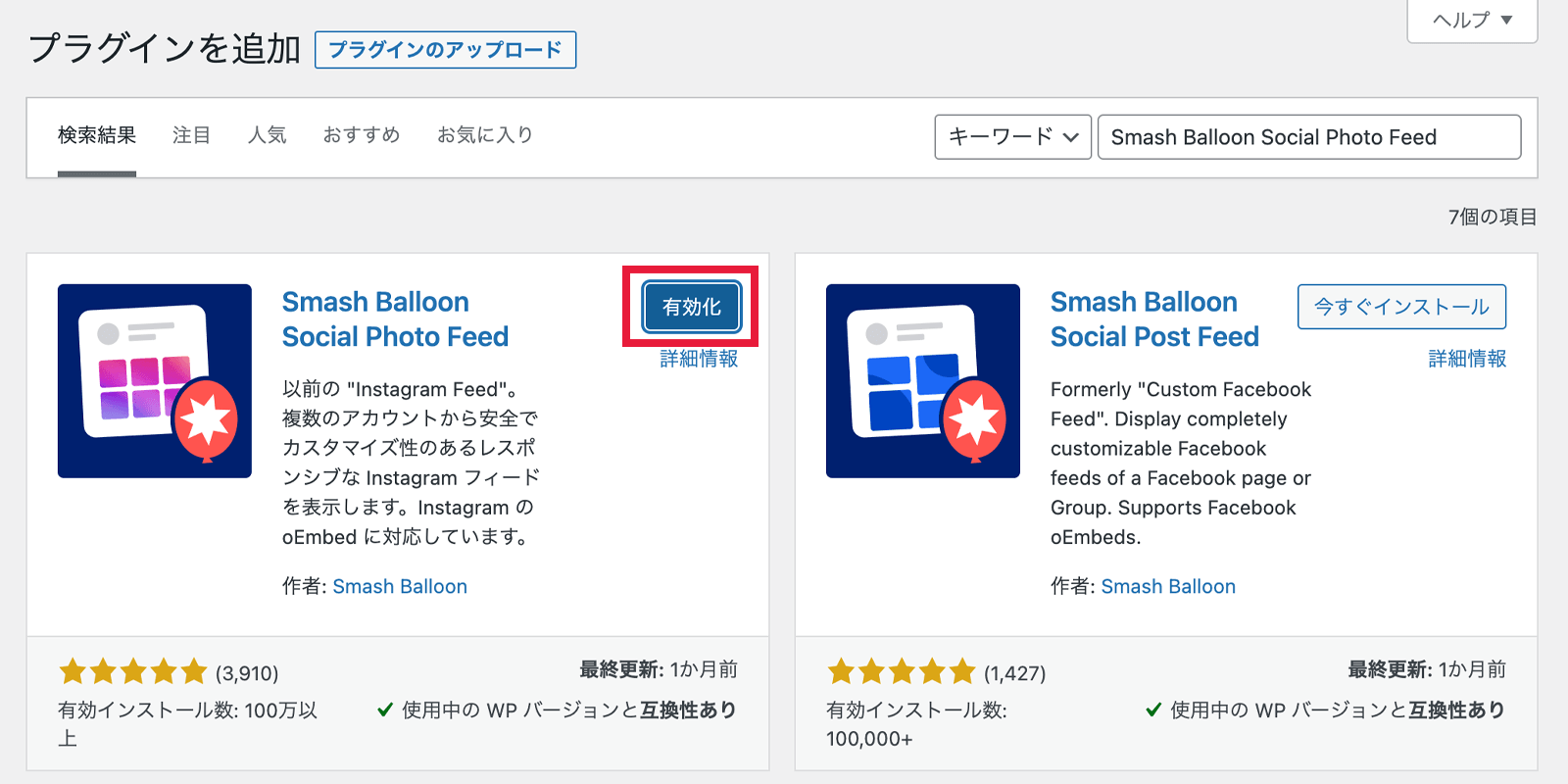 プラグイン「Smash Balloon Social Photo Feed」のインストール画面02