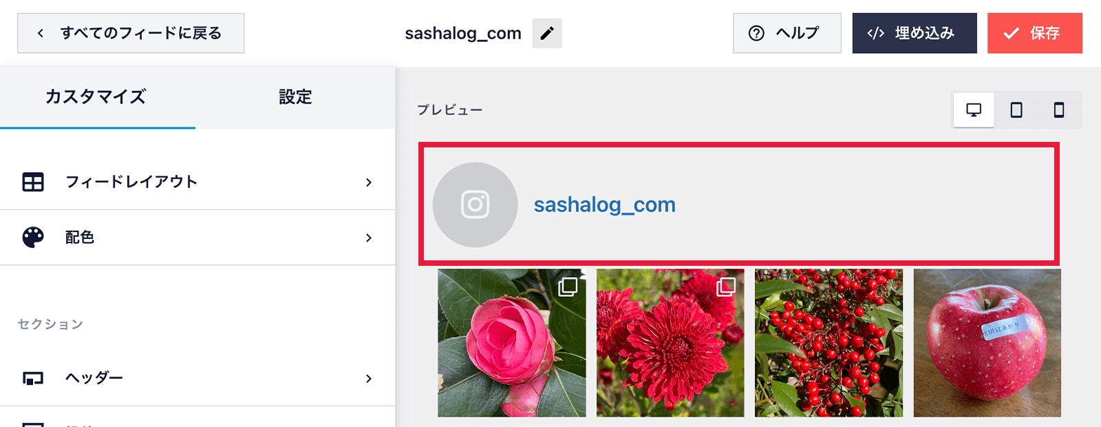 プロフィール画像とプロフィール欄を設定しなかった場合の画面