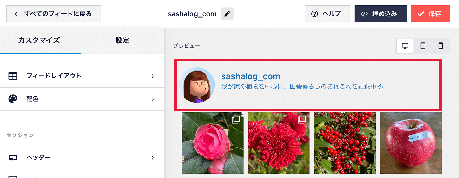 プロフィール画像とプロフィール欄を設定した場合の画面