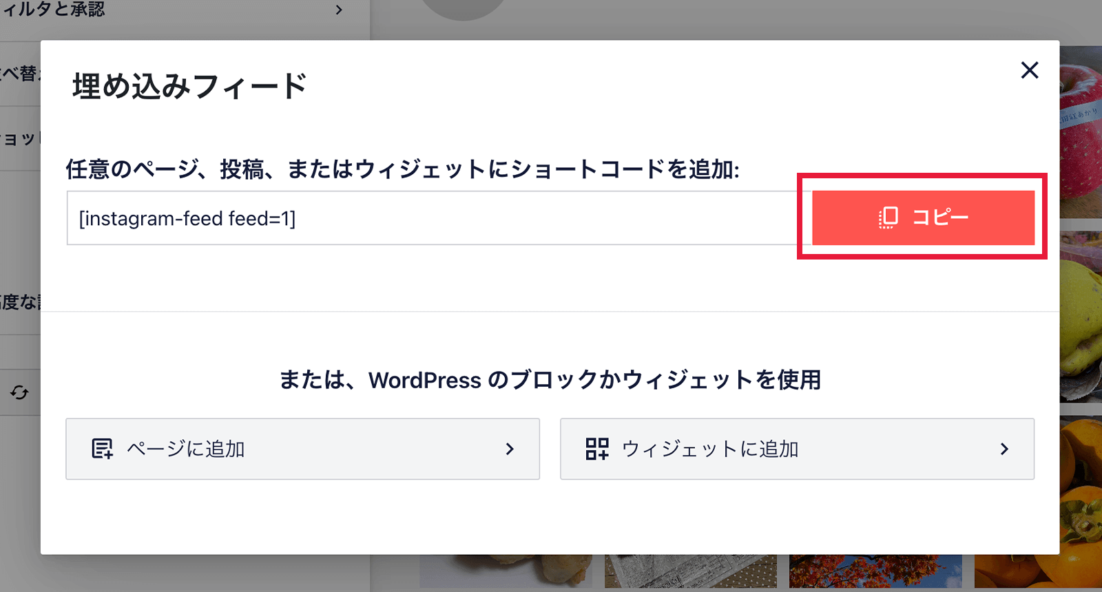 タイムラインを表示させる設定画面02