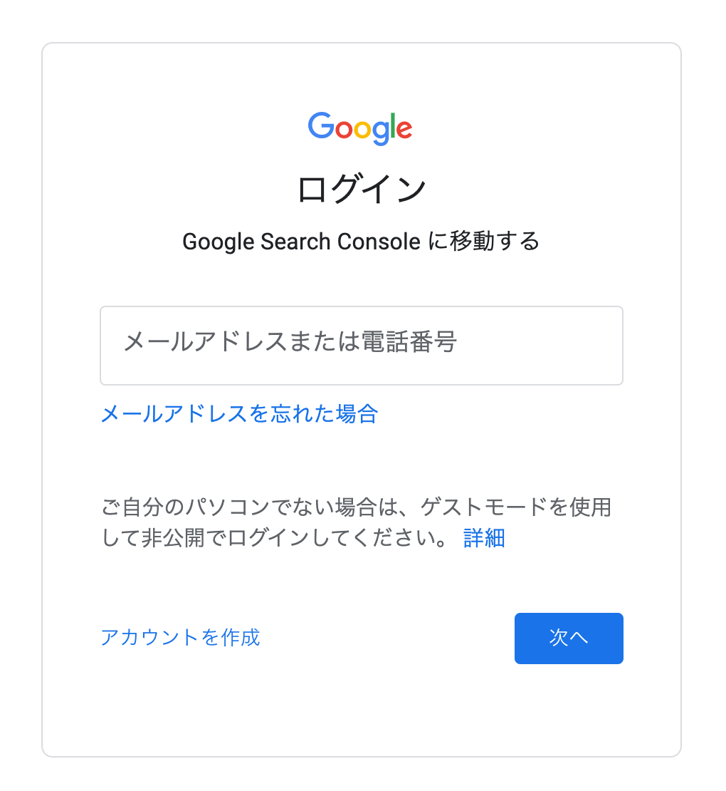 Googleアカウントのログイン画面