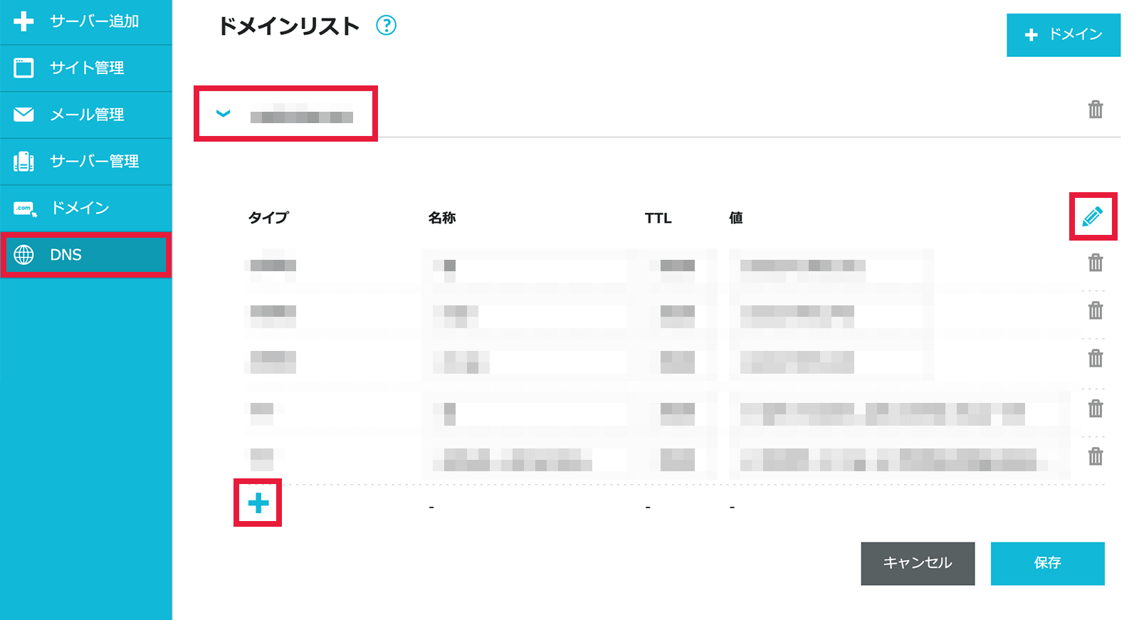 ConoHaのDNS設定画面01