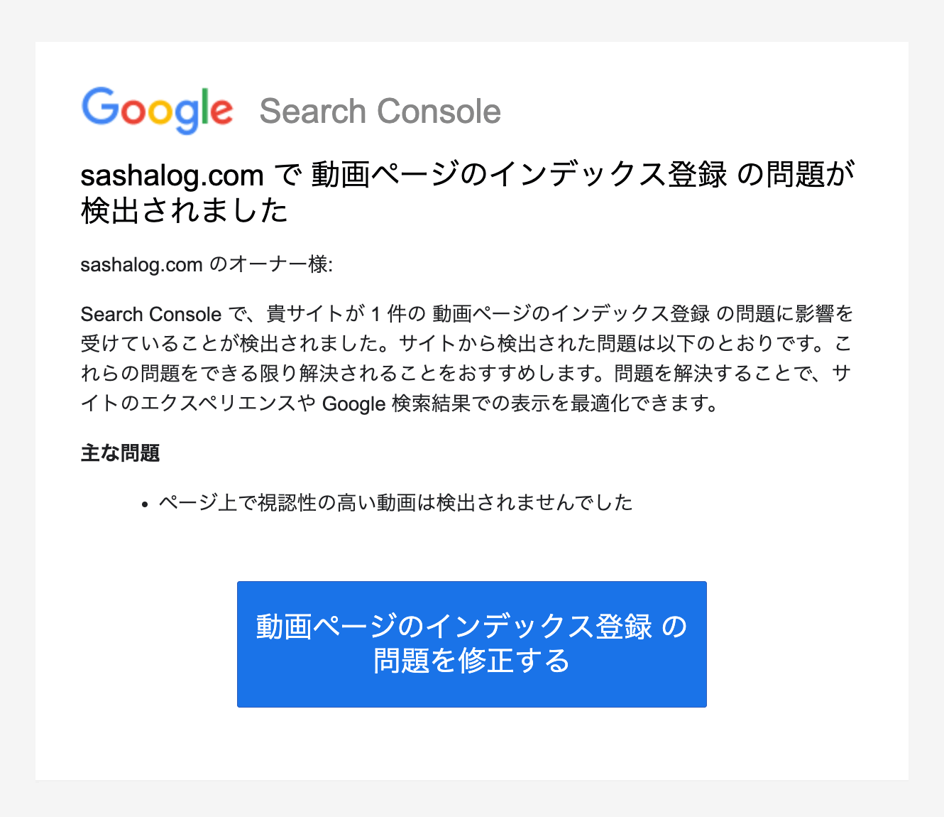 Google Search Console Team からのメール