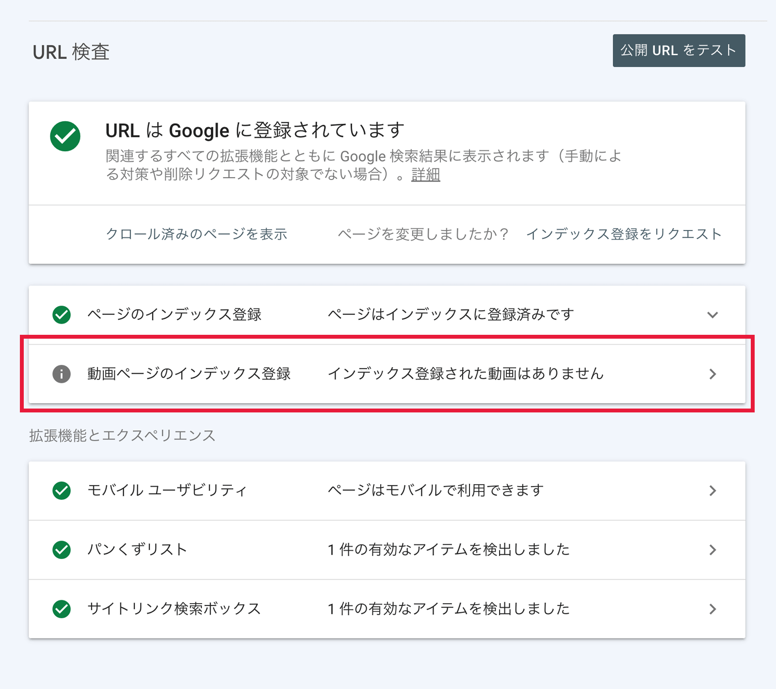 サーチコンソールのURL検査ページ