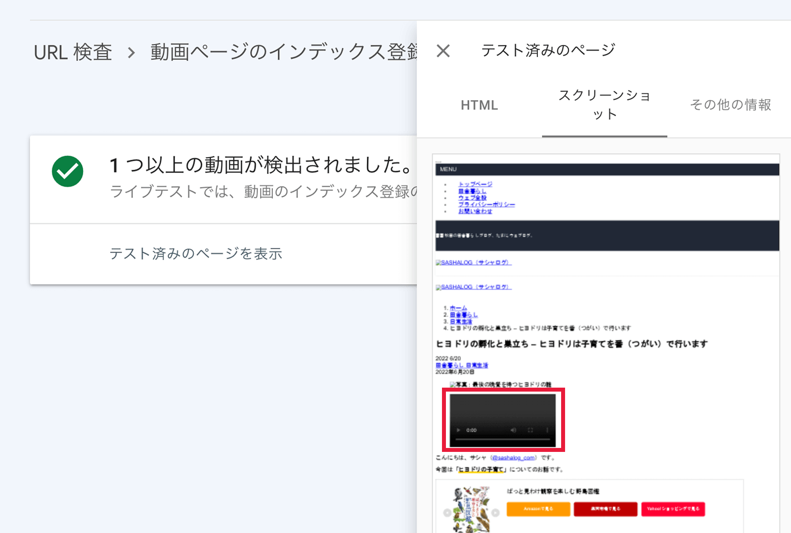 サーチコンソールの動画ページのインデックス登録ページ