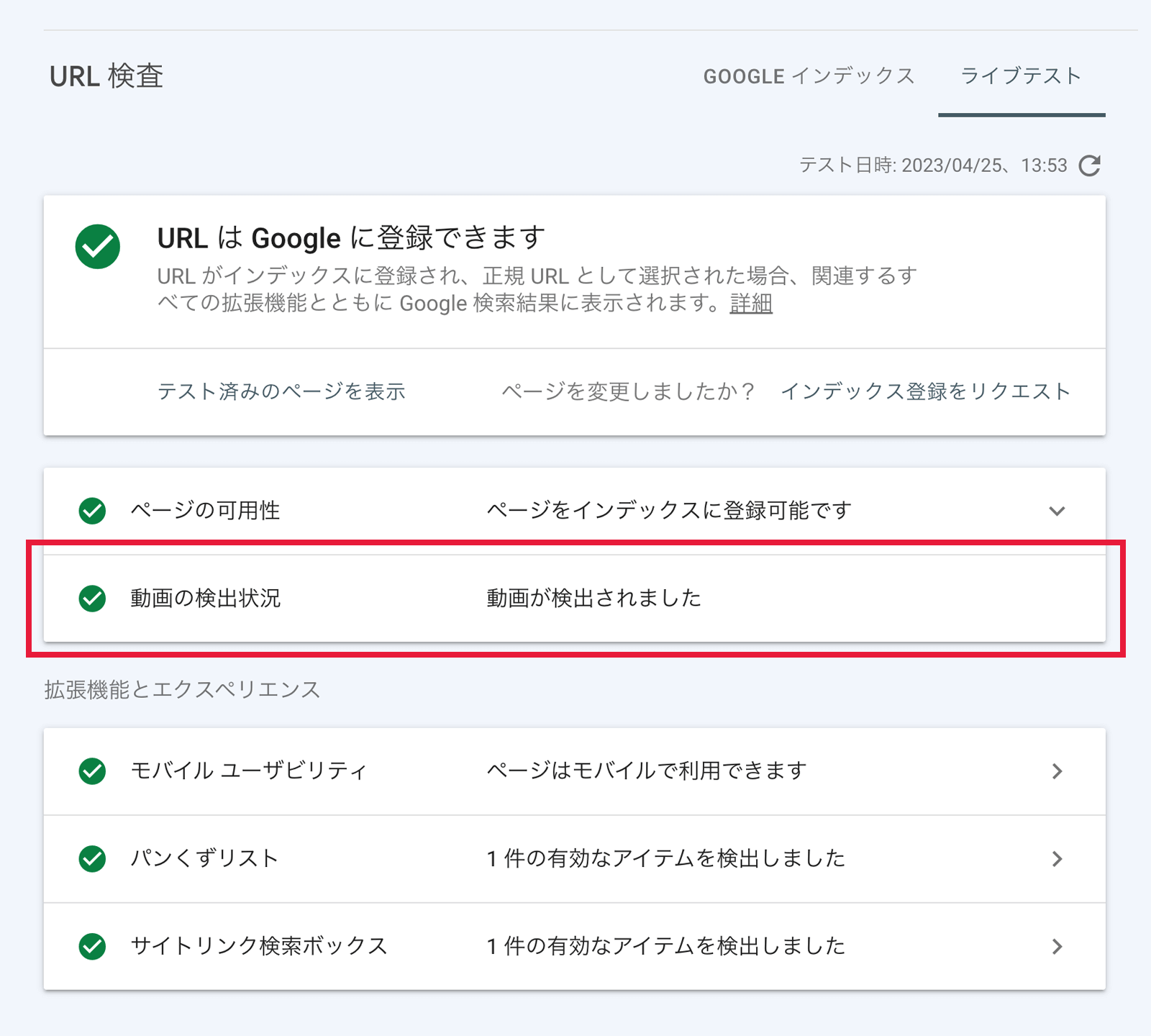 サーチコンソールのURL検査ページ