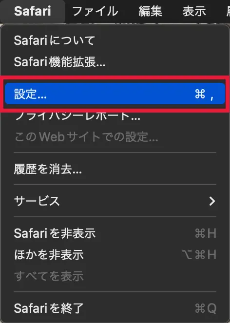 Safariでのキャッシュの削除方法画面01