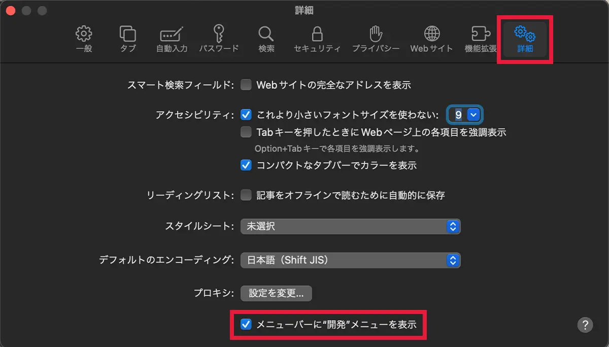 Safariでのキャッシュの削除方法画面02