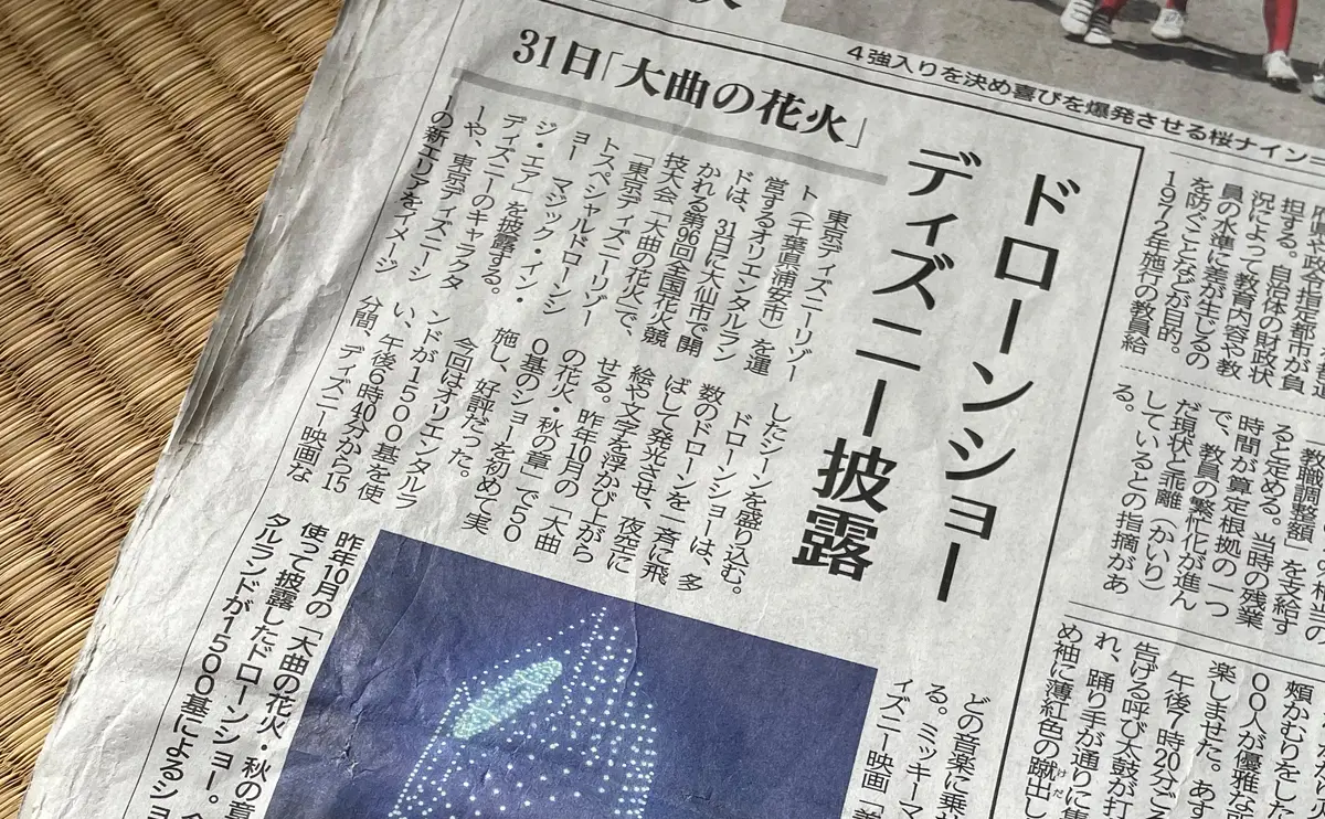 写真：大曲の花火についての新聞記事