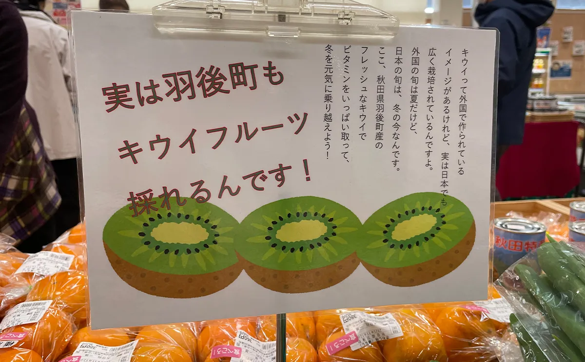 写真：キウイについての説明