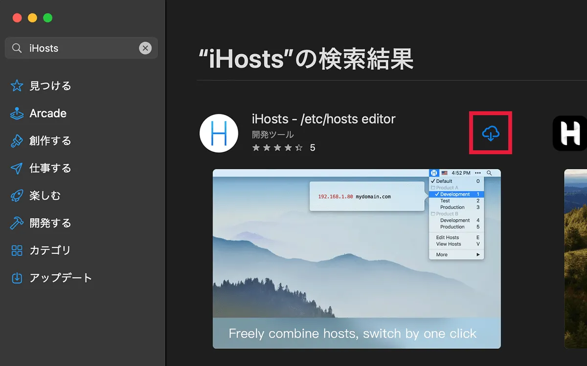 Hostsファイルを書き換える設定画面02