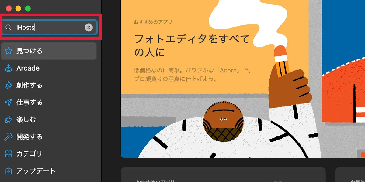 Hostsファイルを書き換える設定画面01